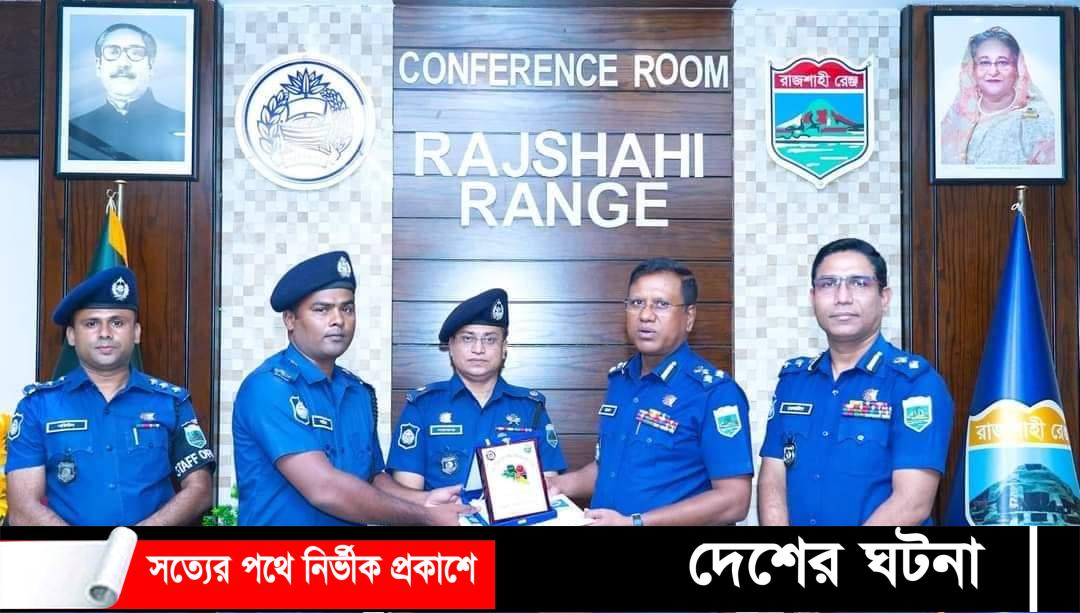 উত্তম কাজের স্বীকৃতি স্বরুপ পুরষ্কারে ভূষিত হলেন এস আই আরিফুল ইসলাম