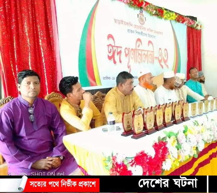 ছাড়াইতকান্দি দাখিল মাদরাসার প্রাক্তন ছাত্রছাত্রীদের ঈদ পূর্ণমিলনী