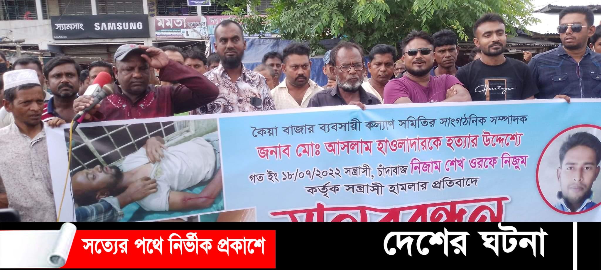 খুলনায় সন্ত্রাসী হামলার প্রতিবাদে কৈয়া বাজারে মানববন্ধন