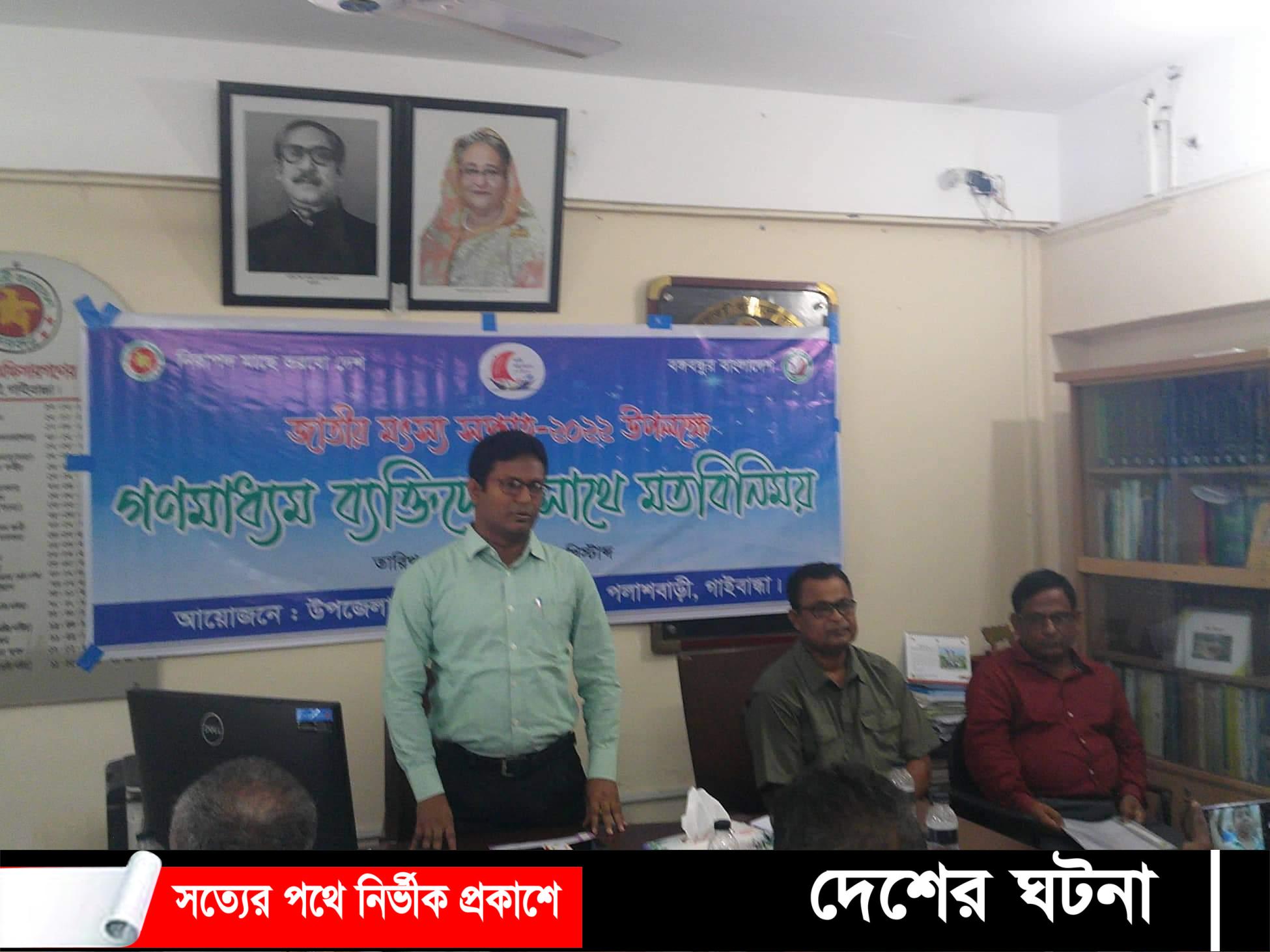 জাতীয় মৎস্য সপ্তাহে পলাশবাড়ীতে সাংবাদিকদের সাথে মতবিনিময় সভা অনুষ্ঠিত