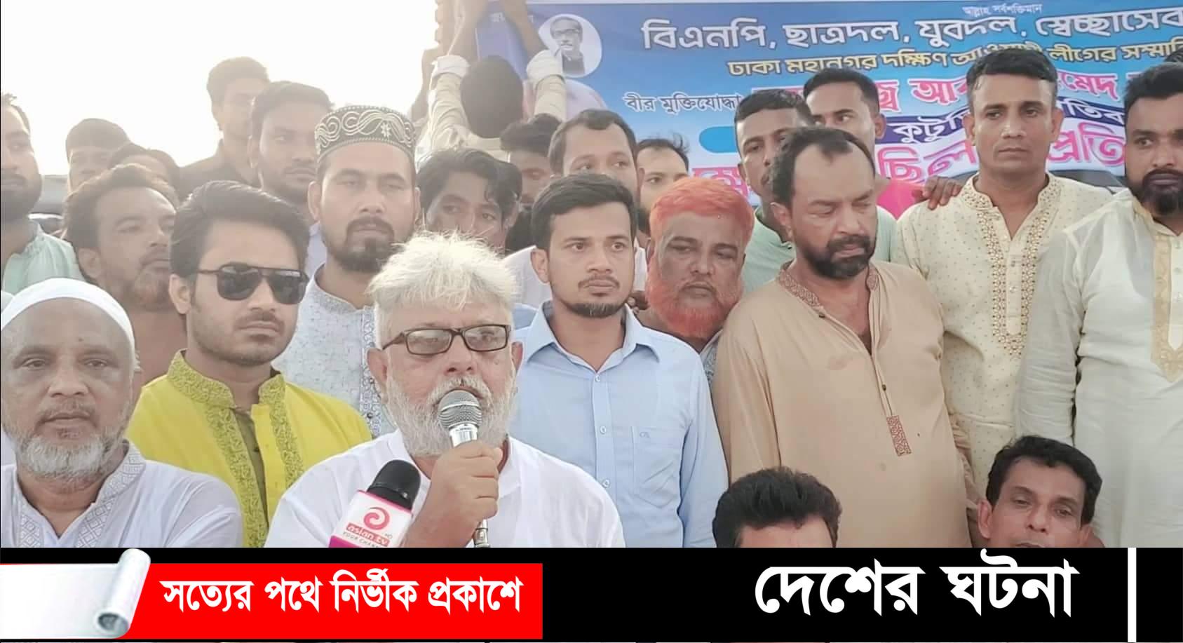 ডেমরায় আওয়ামী লীগের বিক্ষোভ মিছিল ও প্রতিবাদ সভা