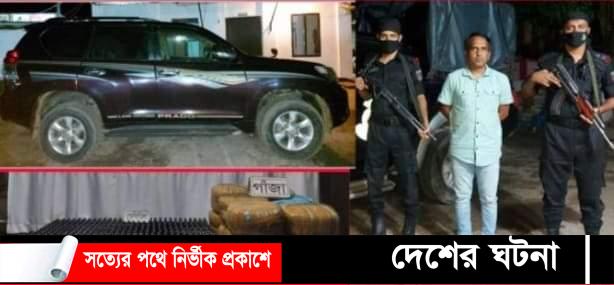 কুমিল্লায় প্রাডো গাড়িতে ফেন্সিডিল গাঁজাসহ আটক একজন