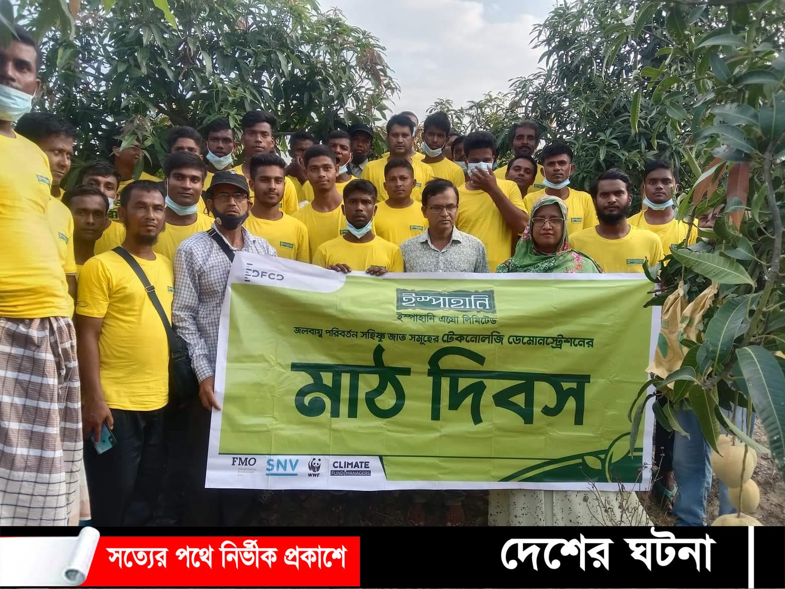 নওগার সাপাহারে ইস্পাহানি এগ্রো লিমিটেড-এর মাঠ দিবস অনুষ্ঠিত