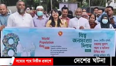 ফরিদগঞ্জে বিশ্ব জনসংখ্যা দিবসে র‌্যালি ও আলোচনা সভা