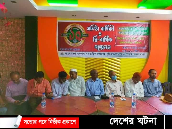 মাকসুদ সভাপতি ও শিমুল সম্পাদক : ভোলায় বিএমএসএফ’র প্রতিষ্ঠাবার্ষিকী