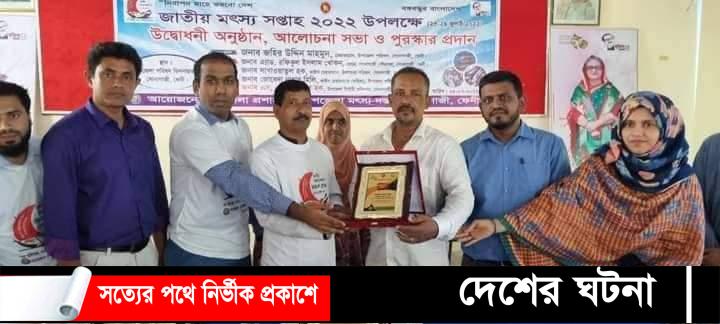 সোনাগাজীতে মৎস্য চাষে বিশেষ অবদানের  পুরস্কার পেলেন নাছির উদ্দিন অপু