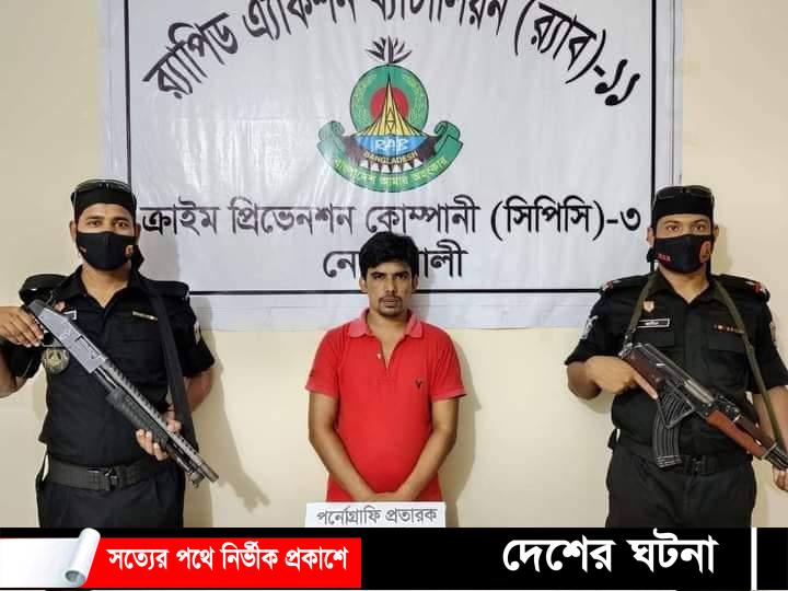 প্রবাসীর স্ত্রীকে ধর্ষণ-নগ্ন ভিডিও ধারণ, যুবক গ্রেপ্তার