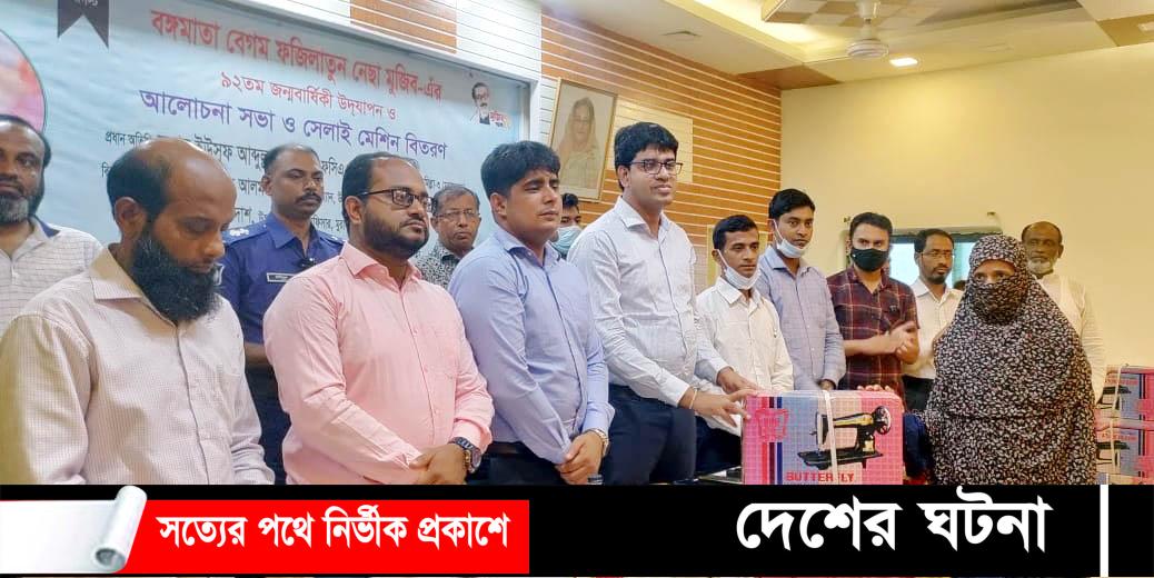 মুরাদনগরে বঙ্গমাতা বেগম ফজিলাতুন্নেছা মুজিবের জন্মবার্ষিকী পালিত