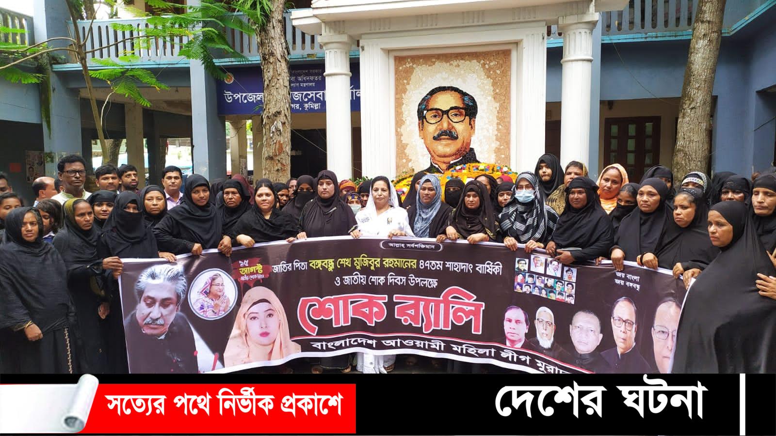 মুরাদনগরে বঙ্গবন্ধুর প্রতিকৃতিতে মহিলা আওয়ামী লীগ নেত্রী মমতাজ বেগমের শ্রদ্ধা নিবেদন