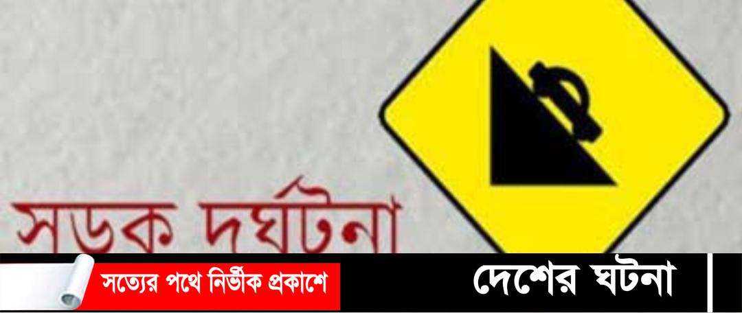 সলঙ্গায় বাসের ধাক্কায় প্রাণ গেল নসিমন চালকের