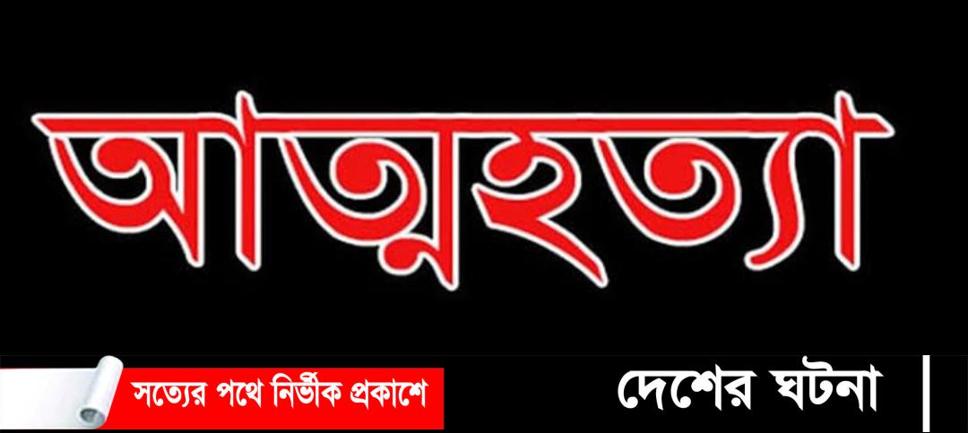 দেবীদ্বারে অতিথির আপ্যায়নের খরচ যোগাতে ব্যার্থ হয়ে গলায় ফাঁস
