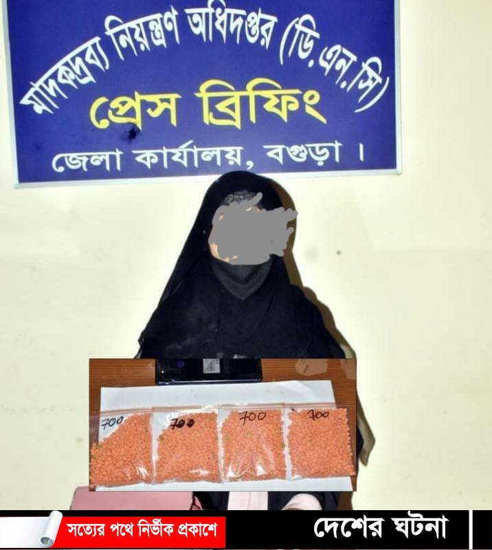 শাজাহানপুরে ২৮০০ পিস ইয়াবাসহ নারী মাদক ব্যবসায়ি আটক