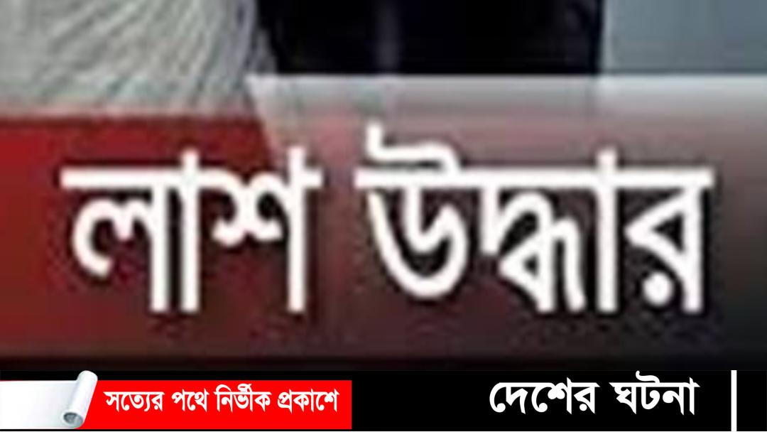 খুলনায় গৃহবধূর লাশ উদ্ধার : স্বামীসহ আটক-২