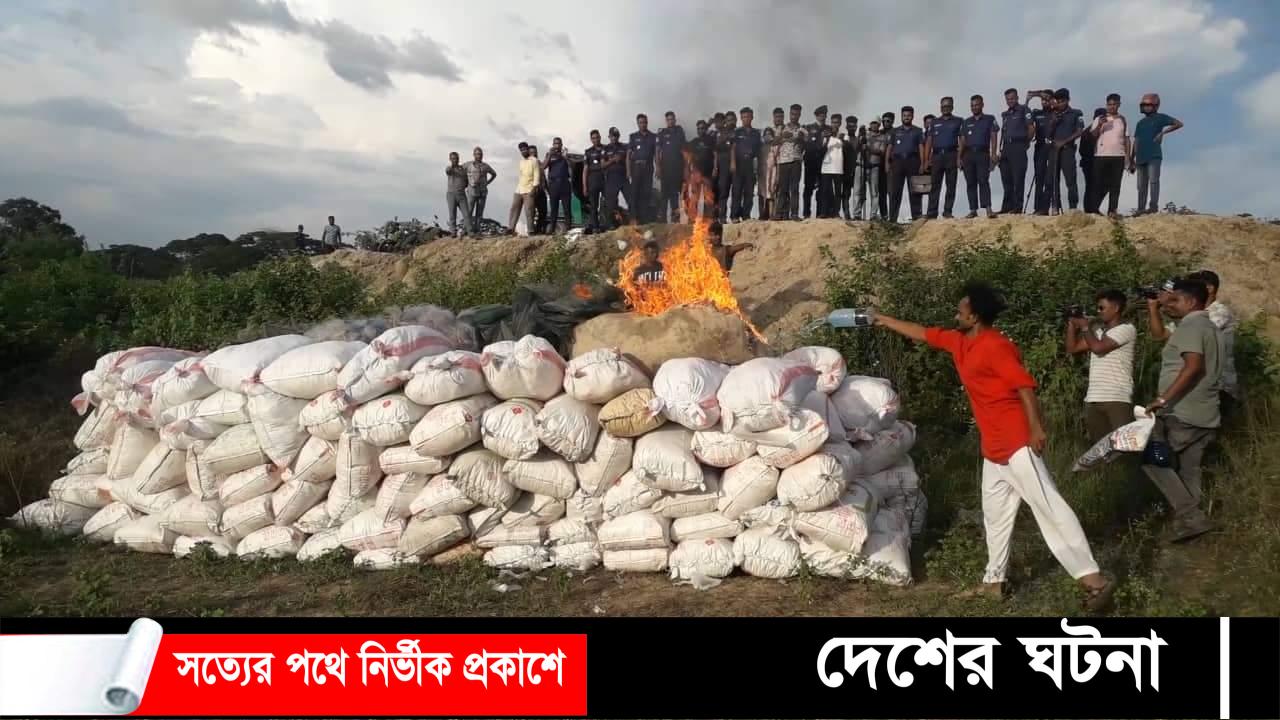 পাবনার ঈশ্বরদীতে মাদক ও উদ্ধারকৃত আলামত ধ্বংস