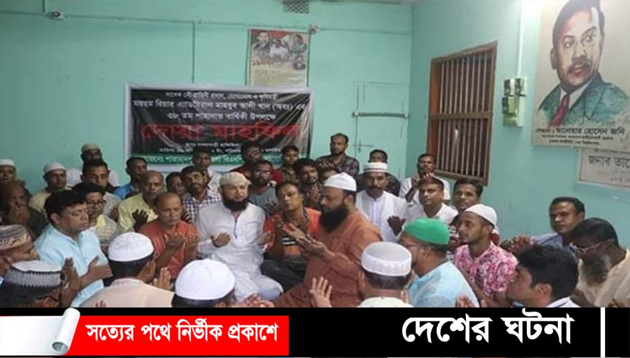 শাজাহানপুরে তারেক জিয়ার শশুরের মৃত্যুবার্ষিকী উপলক্ষে দোয়া মাহফিল অনুষ্ঠিত