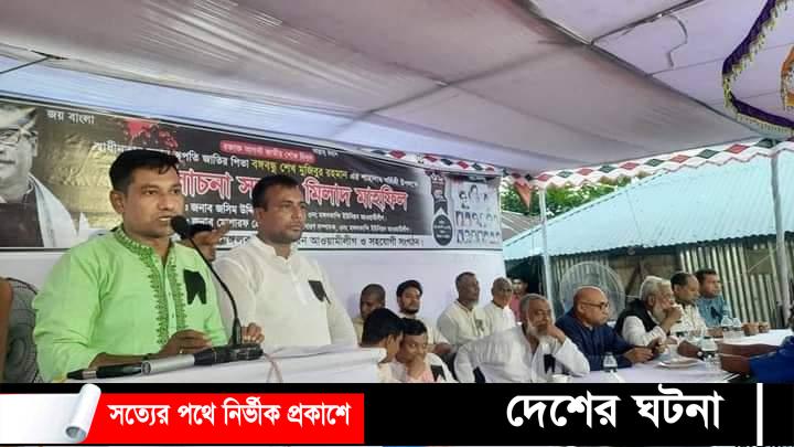 জাতীয় শোক দিবস উপলক্ষে মঙ্গলকান্দি ইউনিয়নে আলোচনা সভা ও দোয়া মাহফিল