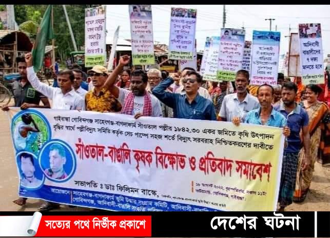 সেচ পাম্পে বিদ্যুৎ সংযোগের দাবীতে গোবিন্দগঞ্জে সাঁওতাল-বাঙালি কৃষক বিক্ষোভ