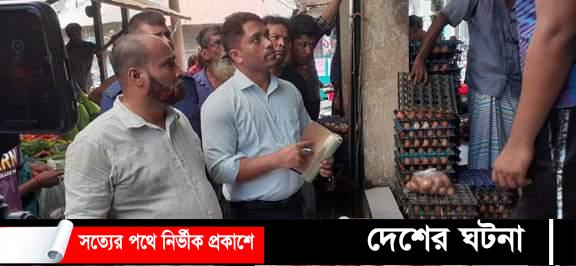 ডিম ও মুরগীর দোকানসহ চাঁদপুরে ৮টি প্রতিষ্ঠানকে জরিমানা