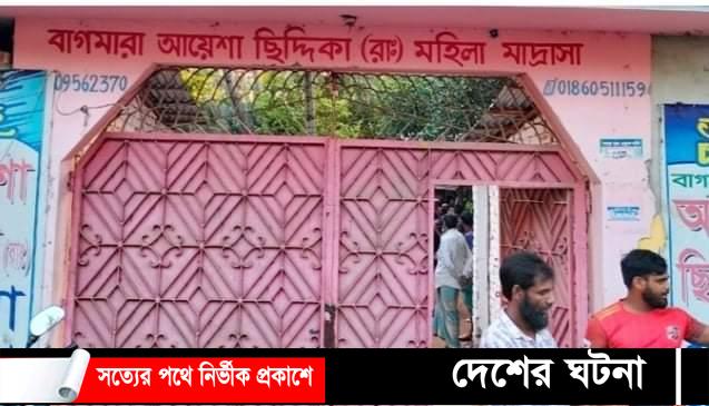 মাদরাসার দেওয়াল ভেঙে প্রাণ গেলো ছাত্রীর