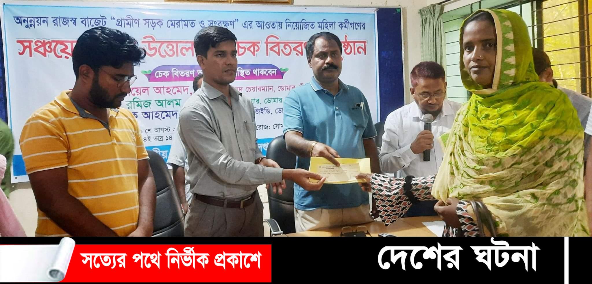 ডোমারে এলজিইডি’র সঞ্চয়ের ১৪ লক্ষ টাকার চেক বিতরণ