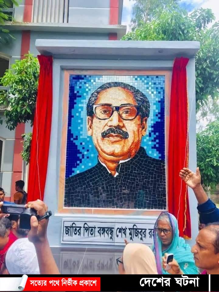 পলাশবাড়ীর ডিগ্রী কলেজ মাঠে বঙ্গবন্ধুর ম্যুরাল উদ্বোধন করেন হুইপ গিনি (এমপি)
