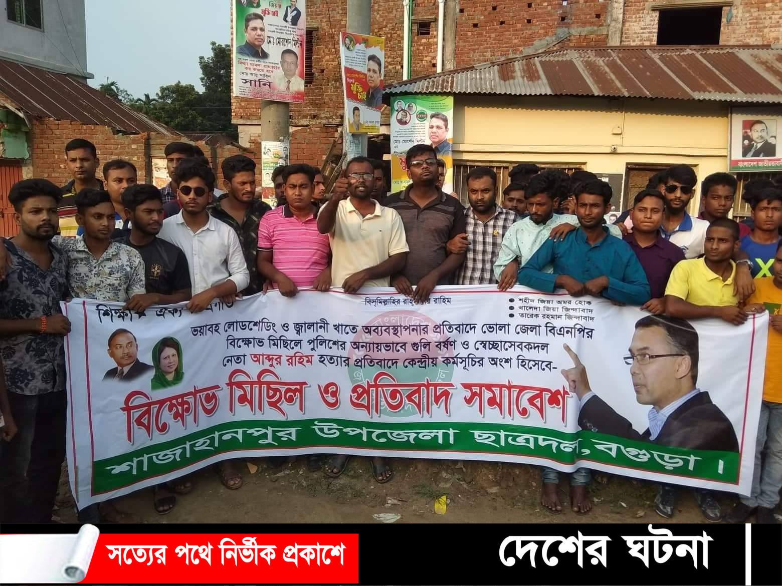 শাজাহানপুরে উপজেলা ছাত্রদলের বিক্ষোভ মিছিল ও প্রতিবাদ সমাবেশ