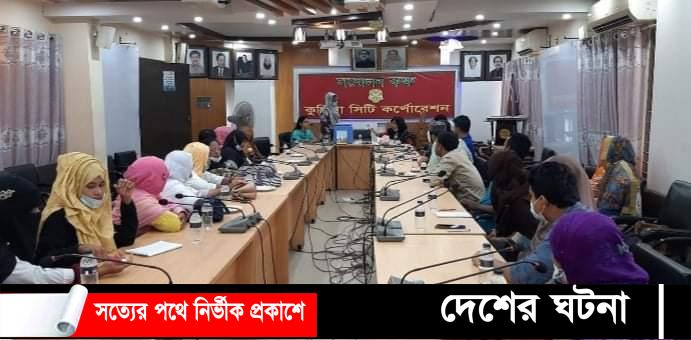 প্রাথমিক পর্যায়ের স্কুল শিক্ষার্থীদের টিকাদান কর্মীদের প্রশিক্ষণ দিলো কুসিক