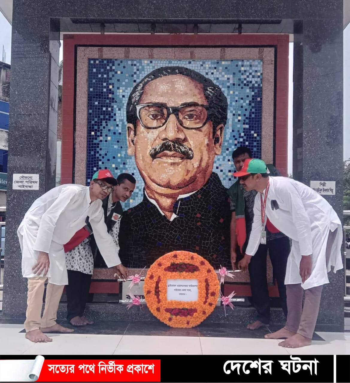 বঙ্গবন্ধুর প্রতিকৃতিতে শ্রদ্ধা নিবেদন ড্রাইভারস ওয়েলফেয়ার এর কার্যক্রম শুরু