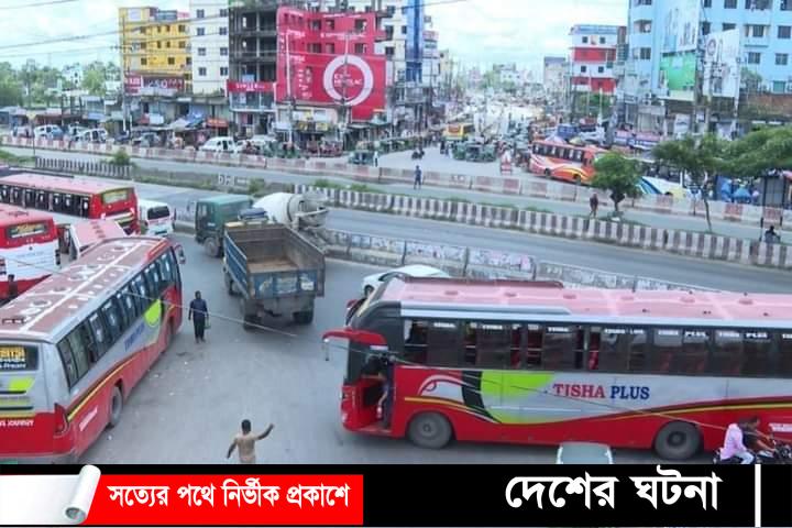 কুমিল্লার বাসের ভাড়া বেশি, ঢাকা-চট্রগ্রাম মহাসড়কে যাত্রী পরিবহন কম