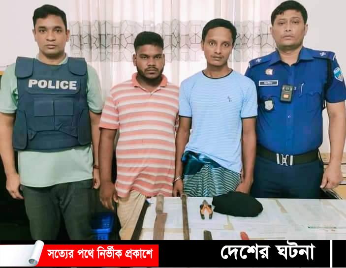 দেবীদ্বারে ২ ডাকাত সদস্যকে গ্রেফতার পূর্বক আদালতে প্রেরণ
