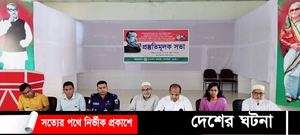 সাপাহারে বঙ্গবন্ধু শেখ মুজিবুর রহমানের ৪৭ তম শাহাদাত বার্ষিকী উপলক্ষে প্রস্তুতিমূলক সভা অনুষ্ঠিত 