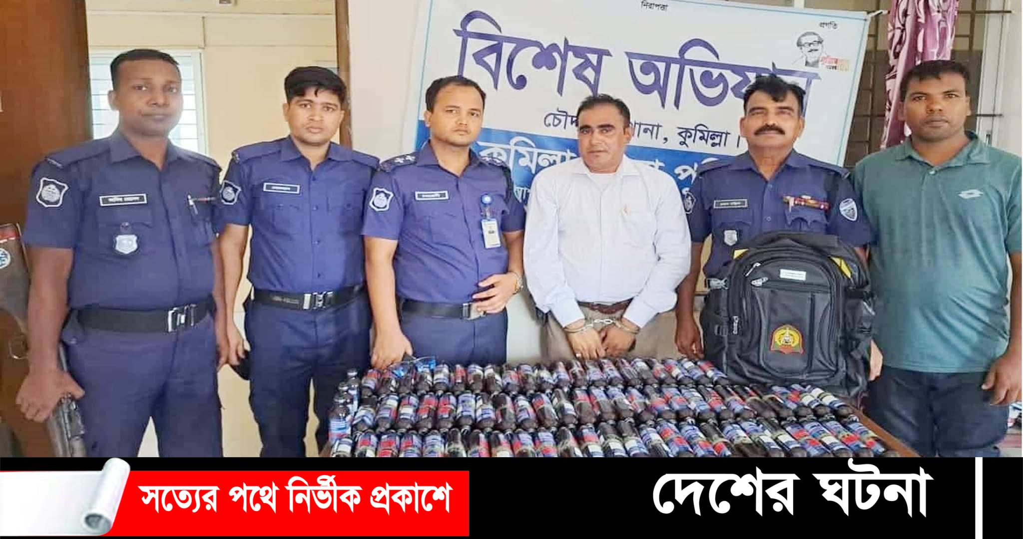 চৌদ্দগ্রামে সাজাপ্রাপ্ত আসামী ও ফেন্সিডিলসহ আটক ২