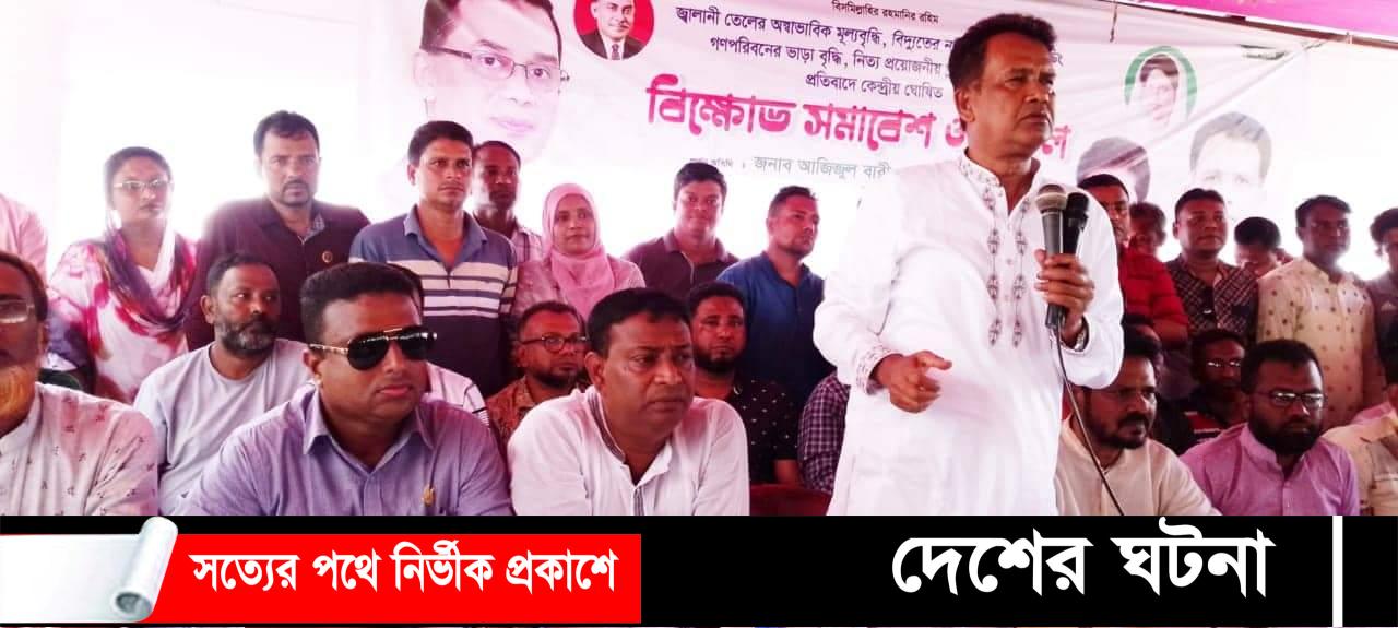 খুলনার বটিয়াঘাটায় বিএনপির বিক্ষোভ সমাবেশ অনুষ্ঠিত