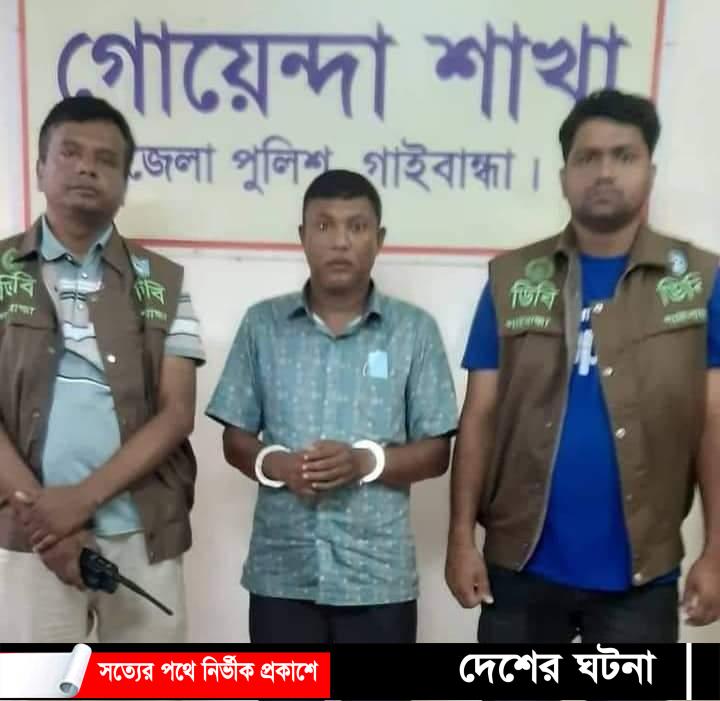 গাইবান্ধায় উপজেলা স্বাস্থ্য কমপ্লেক্সের সহকারী গ্রেফতার