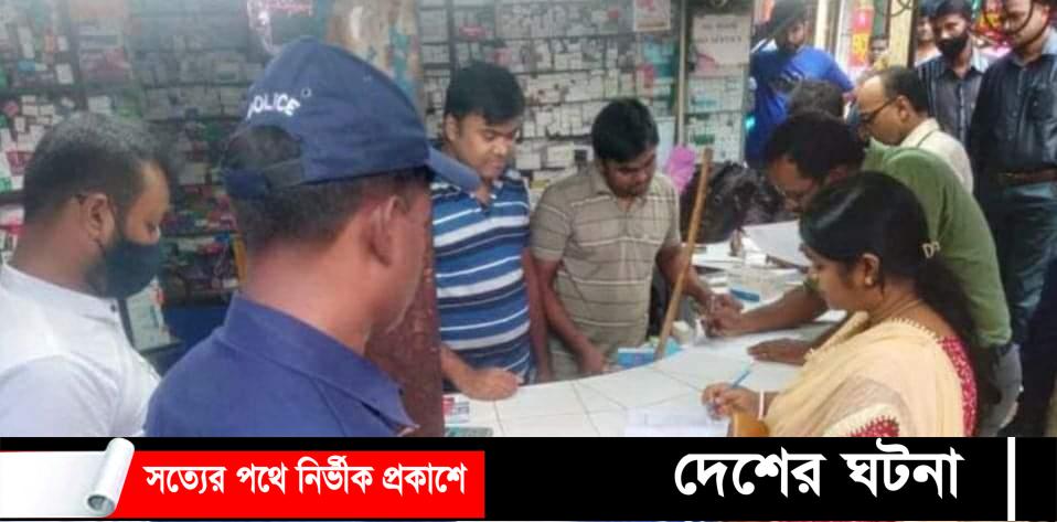 ফুলতলায় মেয়াদোত্তীর্ণ ওষুধ রাখায় ২ ফার্সেমীকে জরিমানা