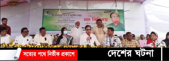 বঙ্গবন্ধুর ত্যাগের ফসল আজকের স্বাধীন বাংলাদেশ- এমপি বাহার