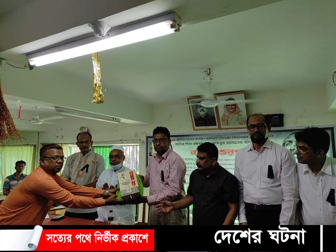 শোকের মাসে বঙ্গবন্ধুর জীবনীভিত্তিক বই পেল কুমিল্লা শিক্ষাবোর্ডের ১৬২ বিদ্যালয়