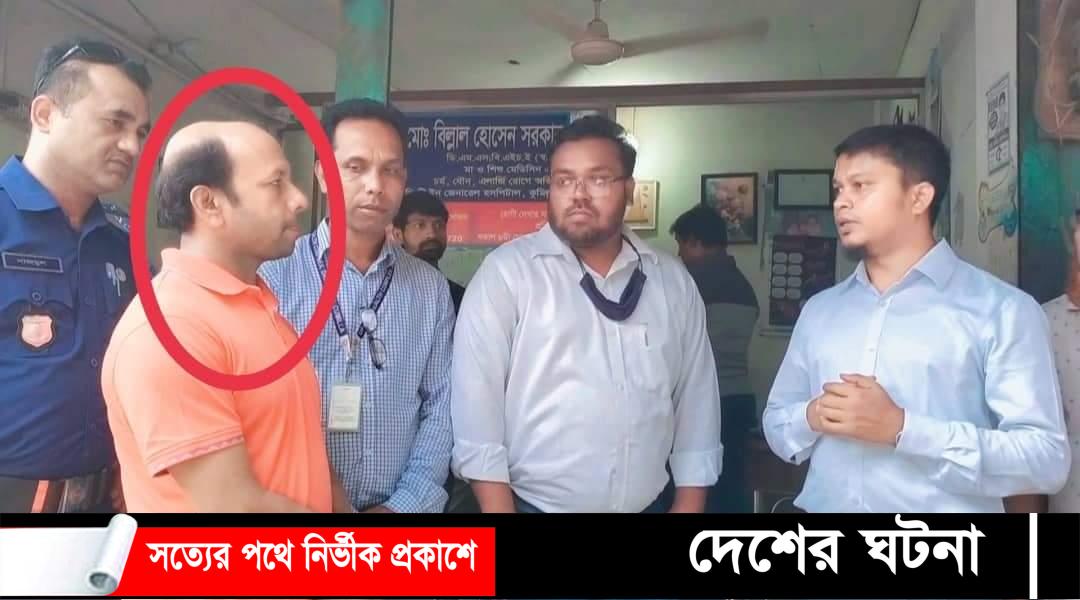 কুমিল্লায় ভুয়া ডাক্তারকে ভ্রাম্যমাণ আদালতে জরিমানা