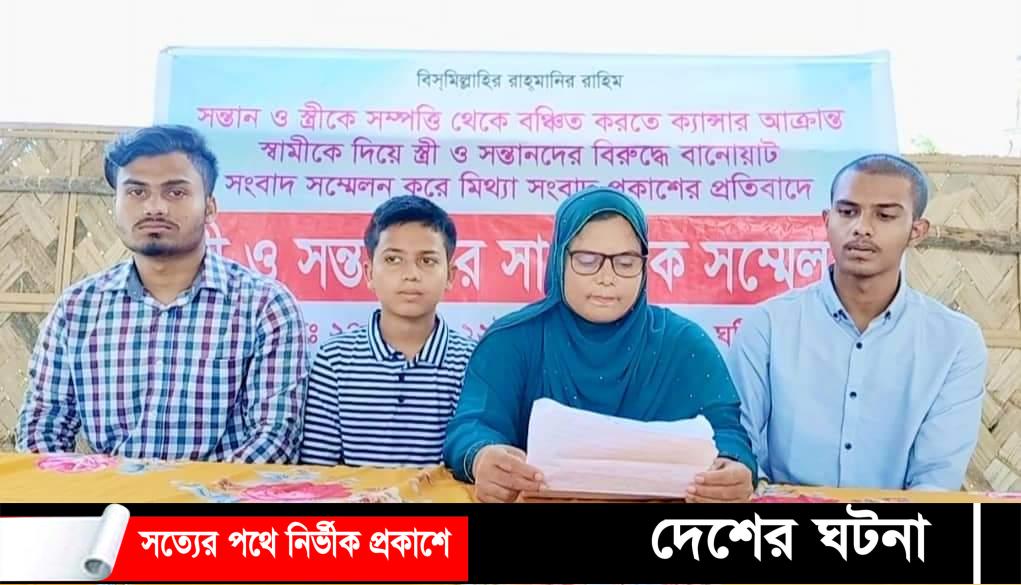 দাউদকান্দিতে পৈতৃক সম্পত্তি পেতে  মায়ের সংবাদ সম্মেলন