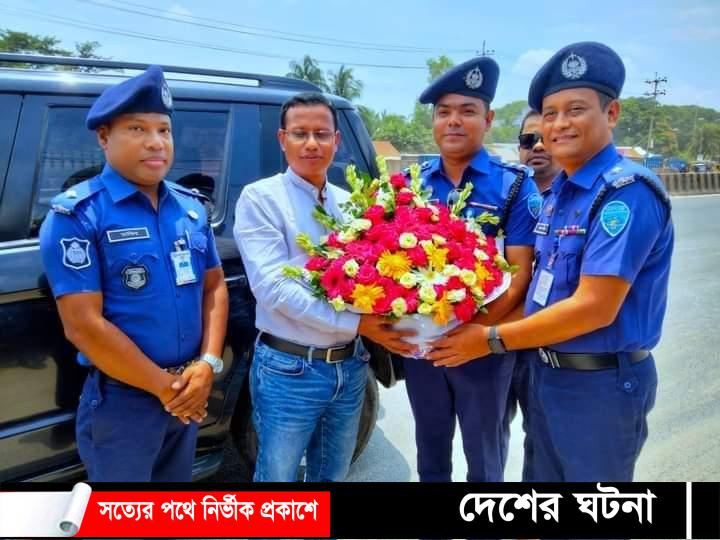 দাউদকান্দিতে কুমিল্লার নবাগত পুলিশ সুপার ফুলেল শুভেচ্ছায় সিক্ত