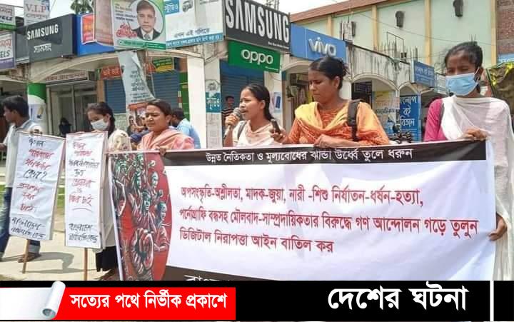 বাসে ডাকাতির  প্রতিবাদে গাইবান্ধায় নারীমুক্তি কেন্দ্রের বিক্ষোভ