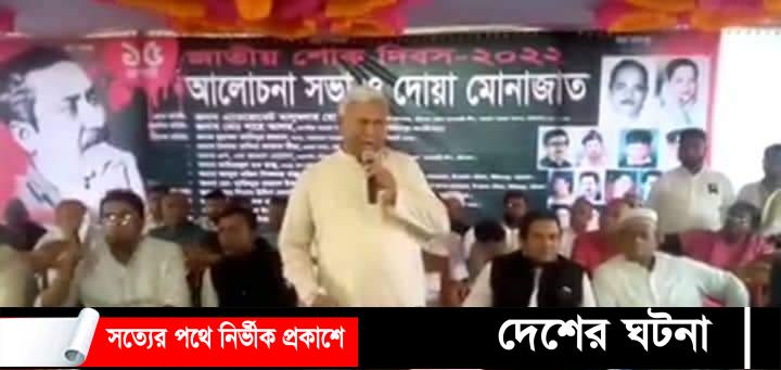 ওটরা আ’লীগের আয়োজনে শোক দিবস উপলক্ষে আলোচনা সভা ও দোয়া