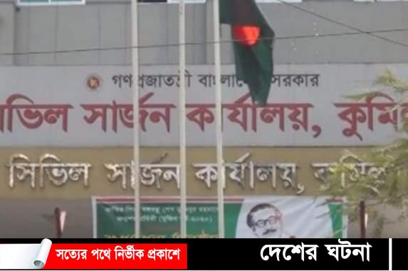 কুমিল্লায় অনিবন্ধিত ডায়াগনস্টিক সেন্টারসহ চার হাসপাতাল সিলগালা