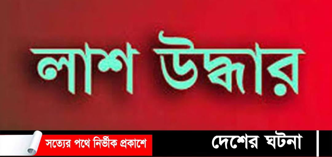পরকীয়া প্রেমিকার ঘরের বারান্দা থেকে প্রেমিকের লাশ উদ্ধার!
