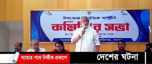 ফরিদগঞ্জ সামাজিক সম্প্রীতি কমিটির সভা