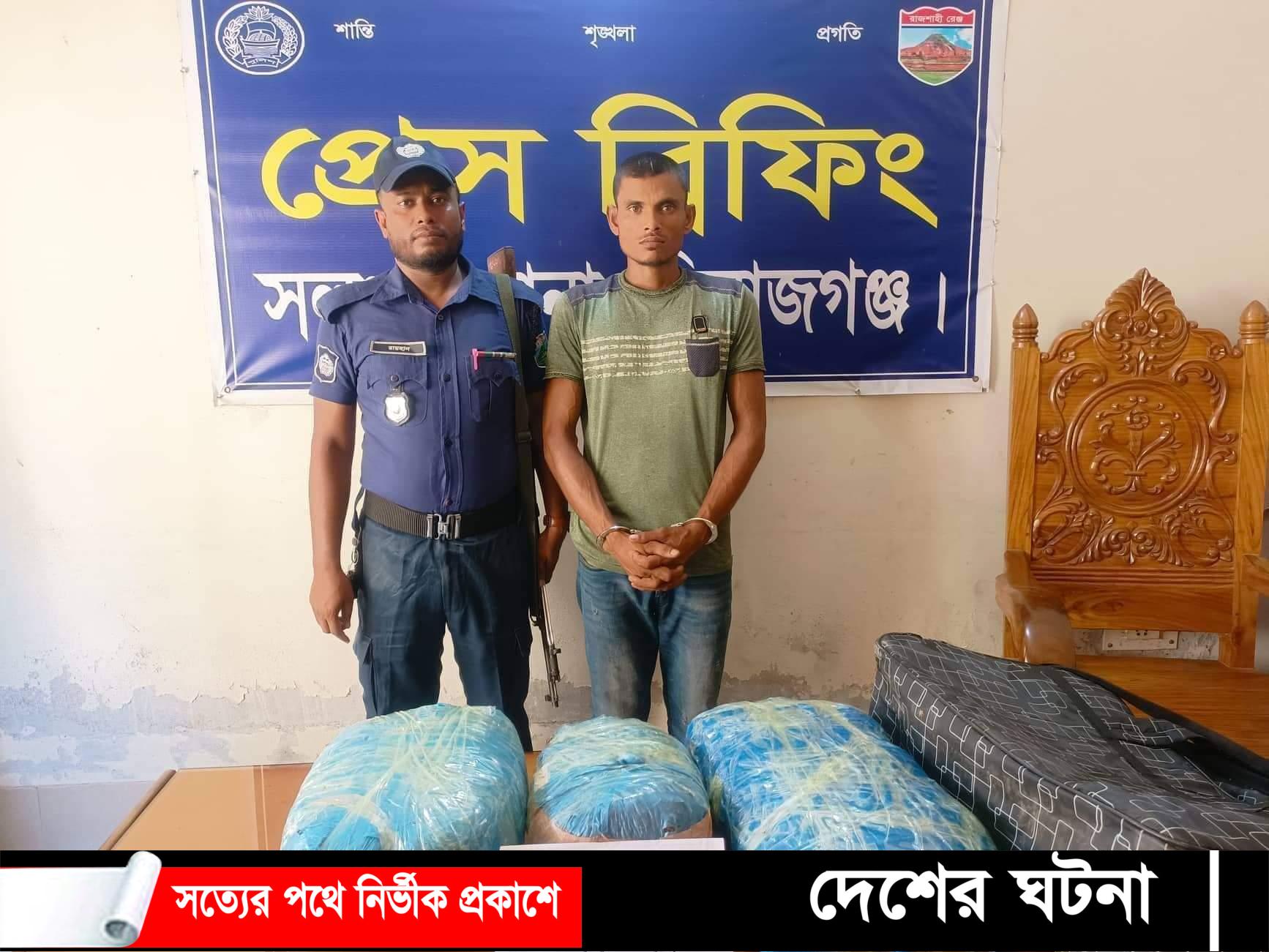 সলঙ্গায় ৫ কেজি গাঁজাসহ মাদক ব্যবসায়ী গ্রেফতার