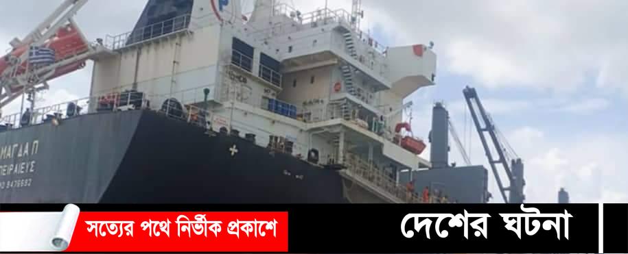 রামপাল তাপ বিদ্যুৎ কেন্দ্রের কয়লার তৃতীয় চালান মোংলায়