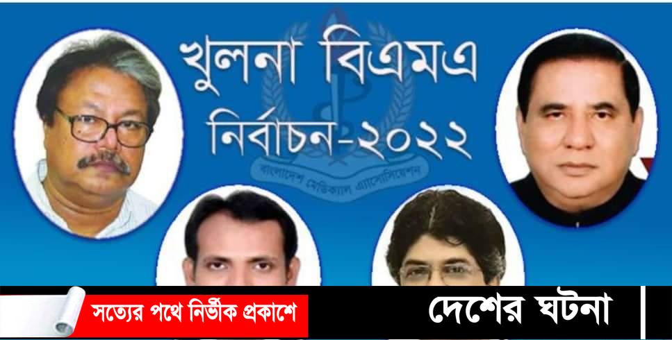 বিএমএ’তে প্রতিদ্বন্দ্বিতায় আ’লীগ সমর্থিত চিকিৎকদের দুই প্যানেল
