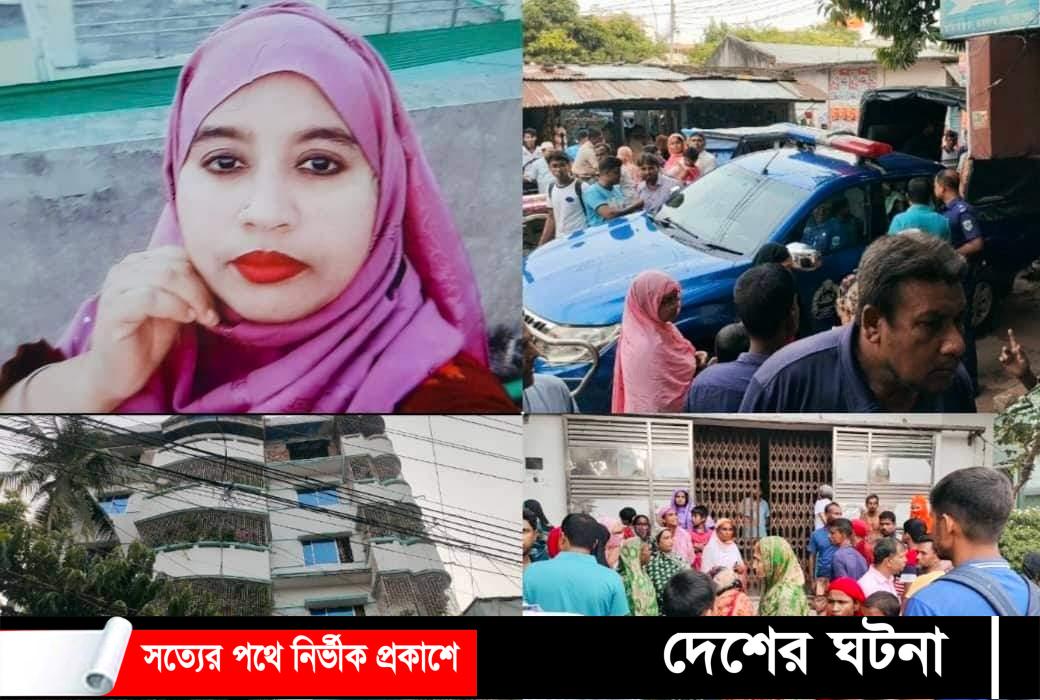 জয়পুরহাটে গৃহবধূর হাত ও মুখ কসটেপ পেচানো  মরদেহ উদ্ধার