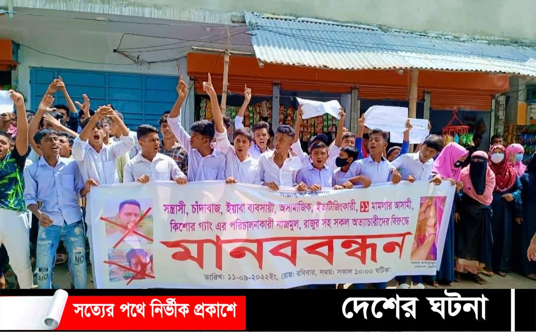 দাউদকান্দিতে শিক্ষার্থীর উপর হামলার প্রতিবাদে মানববন্ধন